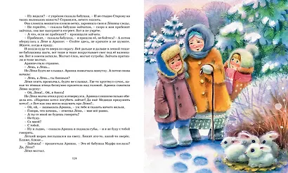 Волшебный берег - фото 12