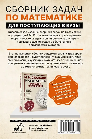 Сборник задач по математике для поступающих в вузы - фото 2