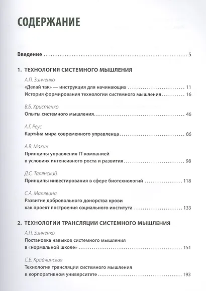Технология системного мышления: Опыт применения и трансляции технологий системного мышления - фото 2
