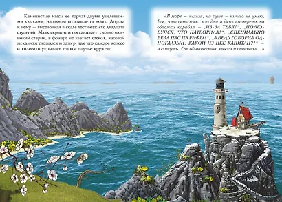 Пираты Кошачьего моря. Книга 8. Хранитель Света - фото 11