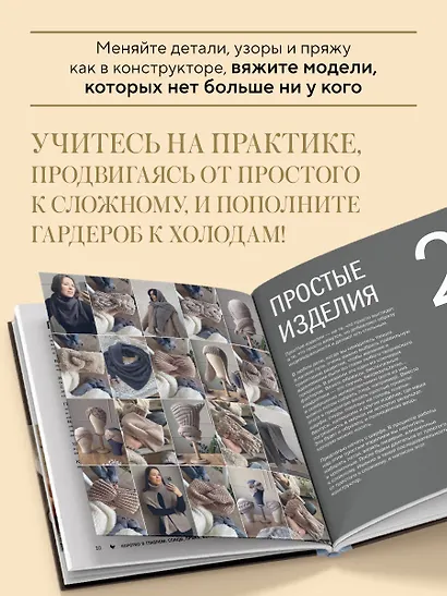МАСТЕР ВЯЗАНИЯ. 5000 аксессуаров: ШАПКИ, КАПЮШОНЫ, МАНИШКИ, ВАРЕЖКИ, ПЕРЧАТКИ, НОСКИ. Книга-конструктор трендовых моделей для стильного зимнего образа - фото 6
