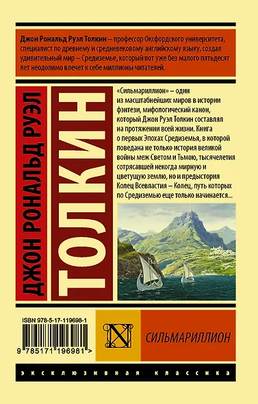 Сильмариллион - фото 2
