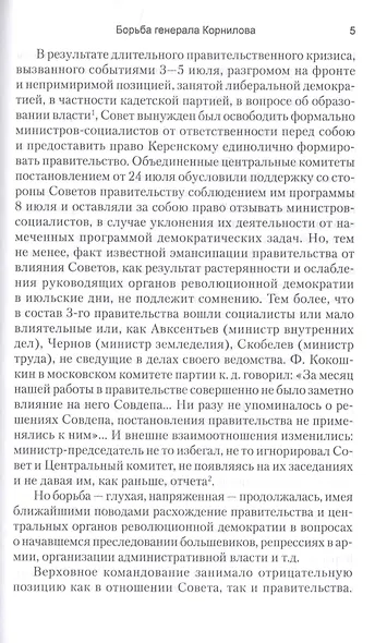 Борьба генерала Корнилова - фото 6