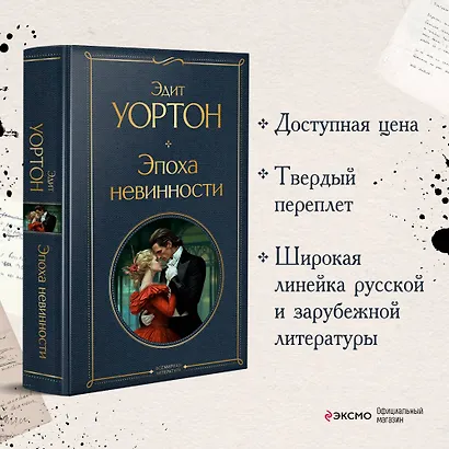 Эпоха невинности - фото 4