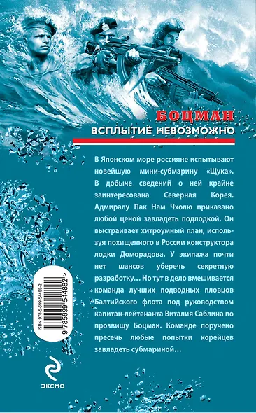Боцман : Всплытие невозможно - фото 2