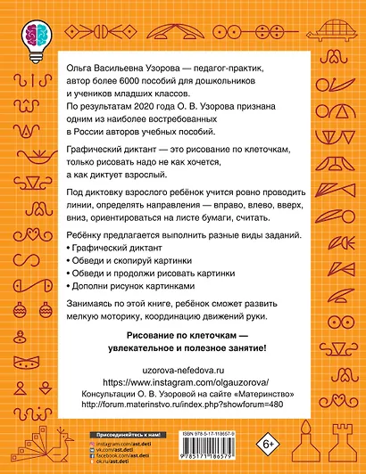 Графические диктанты - фото 2