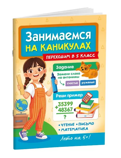 Занимаемся на каникулах. Переходим в 5 класс - фото 2