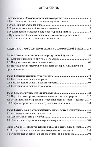 Эволюция и смысл культуры (Горелов) - фото 2