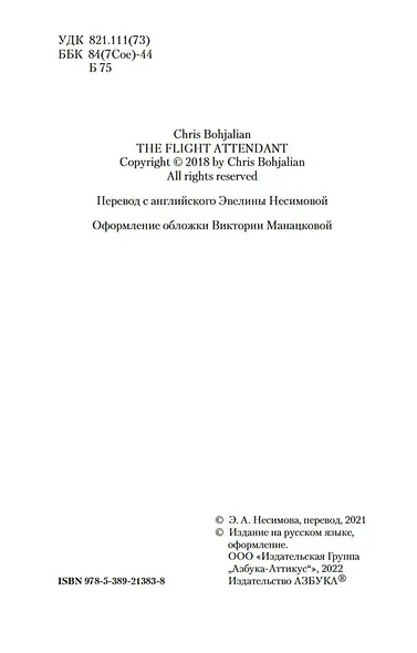 Бортпроводница - фото 4