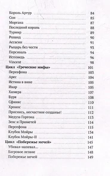 Он ждёт тебя с той стороны - фото 5