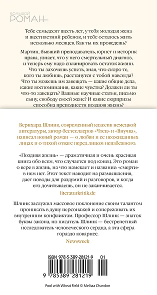 Поздняя жизнь - фото 2