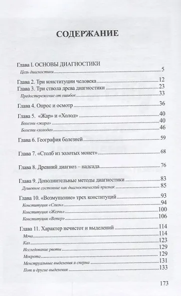 Диагностика в тибетской медицине, или Как не заблудиться в пустыне - фото 2