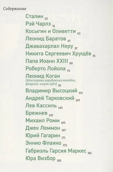 Некоторые статистические данные моей жизни. Сумасшедший поезд - фото 4