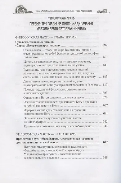 Тайны "Махабхараты", явленные учителем мира - Шри Мадхвачарьей ("Махабхарата-татпарья -нирная", избранные главы). Часть первая (1/2) - фото 9
