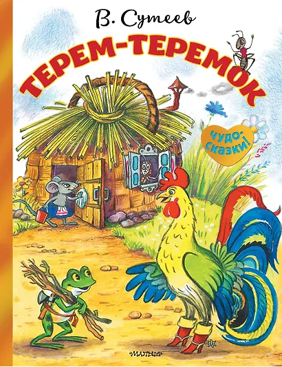 Терем-теремок - фото 1