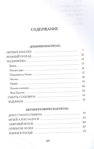 Вольный проезд: Автобиографическая проза: сборник - фото 2