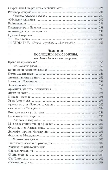 Занимательная Греция - фото 5
