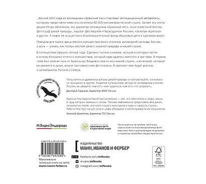 Сто заповедных лет. Фотоистория большого путешествия. Том 2: Камчатка - фото 2