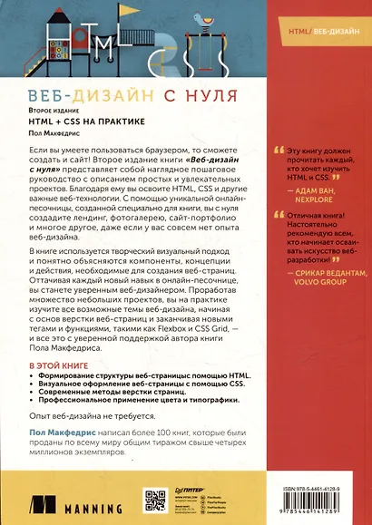 Веб-дизайн с нуля: HTML + CSS на практике, 2-е изд. - фото 14