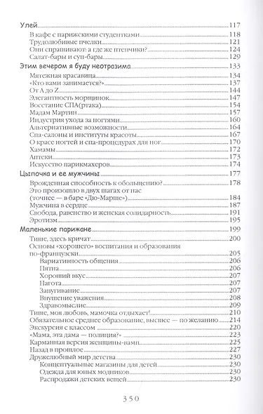Париж для девушек и не только… Увлекательный путеводитель-травелог - фото 3