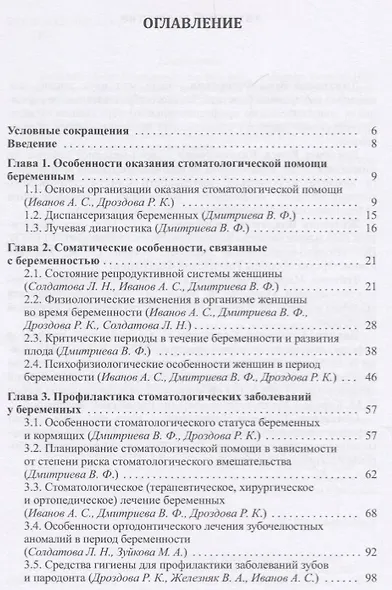 Профилактика стоматологических заболеваний у беременных. Учебное пособие - фото 2