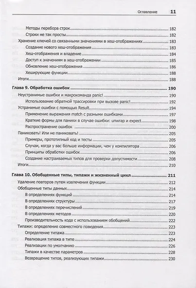 Программирование на Rust - фото 9