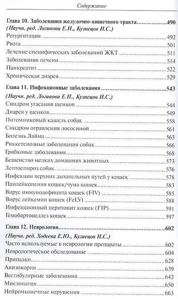 Полный справочник по ветеринарной мед. мел. дом. жив. (2 изд) (мПВВ) Йин - фото 5