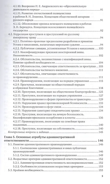 Административная ответственность Учебник (8 изд) (БакалаврМагистрАК) Агапов - фото 6