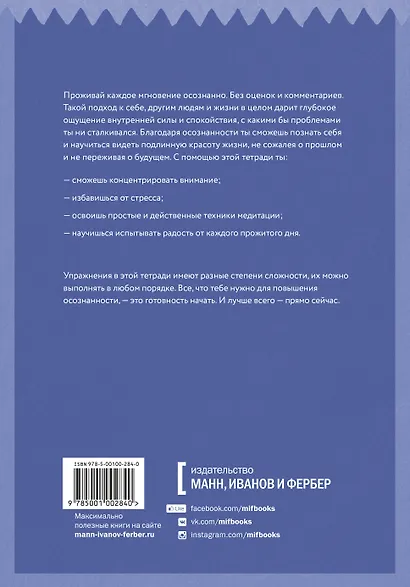 Осознанность. Простые практики для познания себя - фото 2