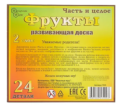 Пазл-рамка "Часть и целое. Фрукты" с разрезными вкладышами внутри, 24 детали, 2 слоя - фото 6
