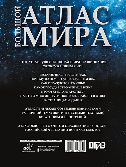 Большой атлас мира - фото 2