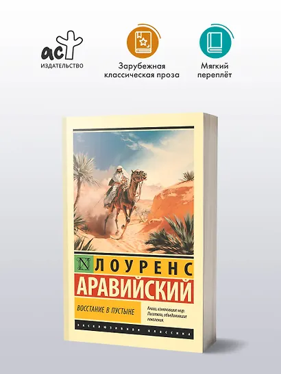 Восстание в пустыне - фото 4