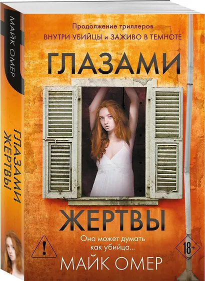 Глазами жертвы (#3) - фото 3