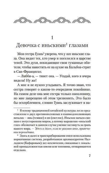 Сто тайных чувств - фото 6