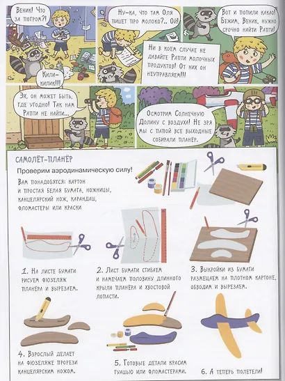 Небо. Большое путешествие с Николасом. 100 многоразовых наклеек - фото 4