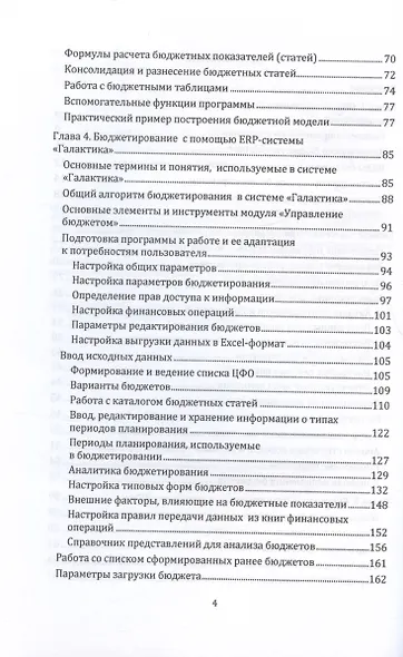 Бюджетирование на компьютере. Монография - фото 3