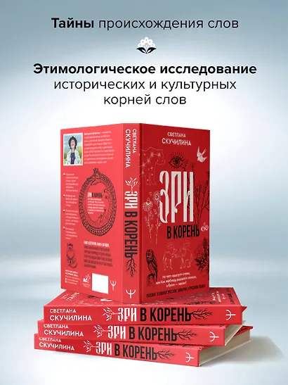 Зри в корень! Из чего "растут" слова, или Как верблюд оказался слоном, а букет — лесом? - фото 7