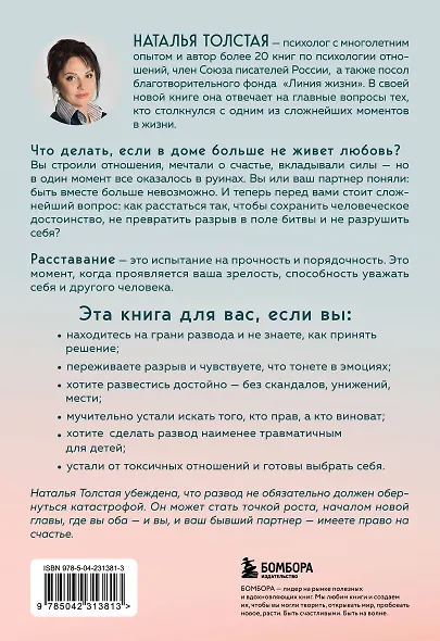 Мы оба заслуживаем счастья. Книга-терапия по расставанию без драм и с уважением - фото 2