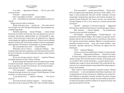 Чулан Синей Бороды. Драконозавр. Приключения Алисы - фото 13