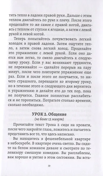 16 дней. Главная книга успешного человека - фото 5