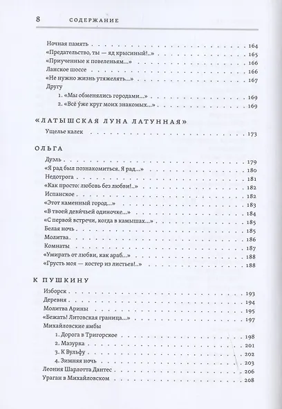 Одинокое соло трубы: Стихотворения, переводы, дневники, статьи, письма - фото 5