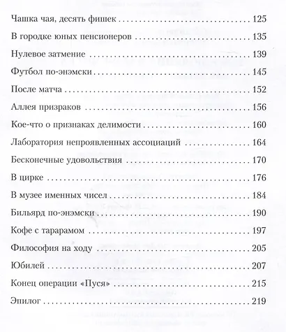 Приключения в мире чисел. Две математические повести - фото 8