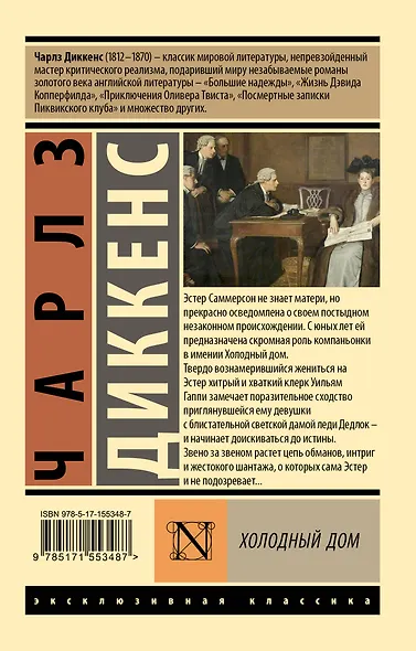 Холодный дом - фото 2