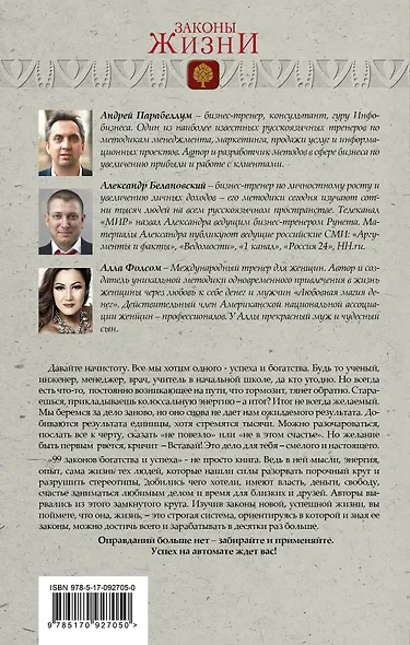 99 законов богатства и успеха - фото 2