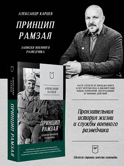 Принцип Рамзая. Записки военного разведчика - фото 4