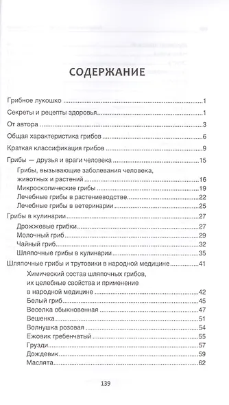 Грибное лукошко:секреты и рецепты здоровья - фото 2