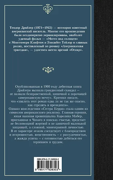 Сестра Керри - фото 2