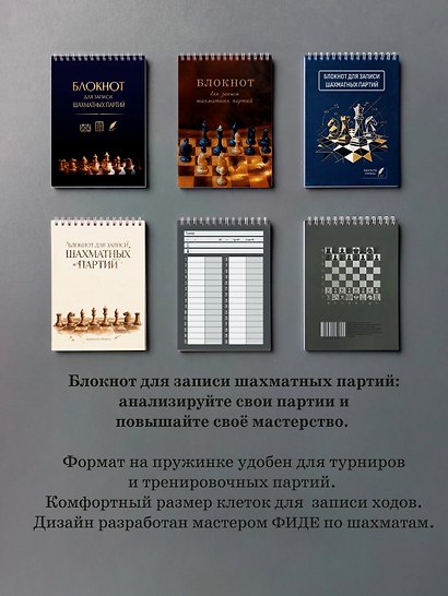 Блокнот для записи шахматных партий - фото 3
