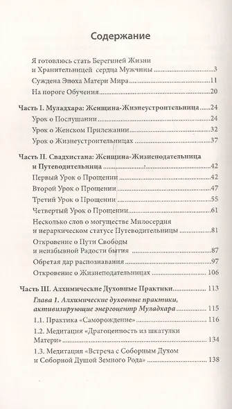 Женщина. Жрица. Богиня. Пробуждение. Кн.1. 4-е изд. - фото 2