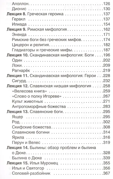 Введение в мифологию - фото 3